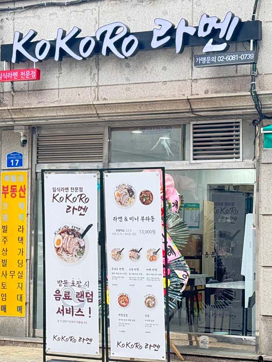 코코로라멘 잠실점 사진 2