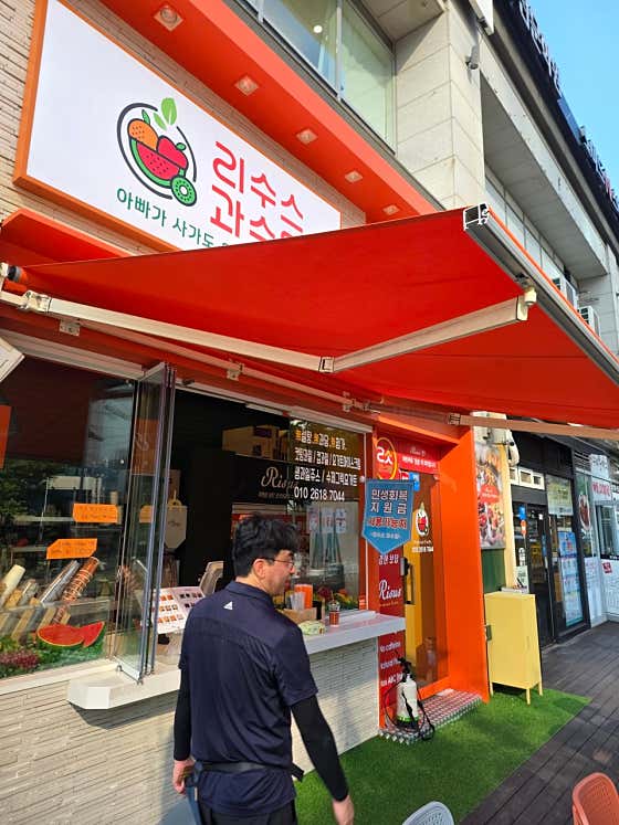 리수스과수원 센텀점 · 네이버 지도·플레이스 2