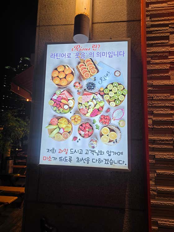 리수스과수원 센텀점 · 네이버 지도·플레이스 8