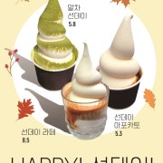 말차 선데이 메뉴 사진(네이버)