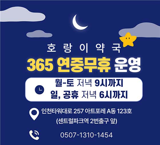 호랑이약국