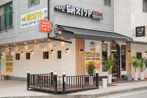 서산돼지가고깃집 · 네이버 지도·플레이스 4