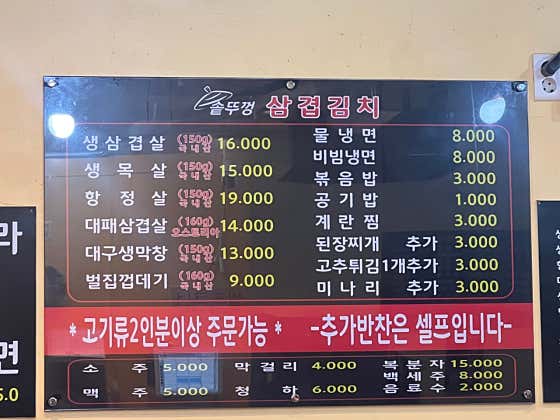 솥뚜껑삼겹김치 · 네이버 지도·플레이스 7