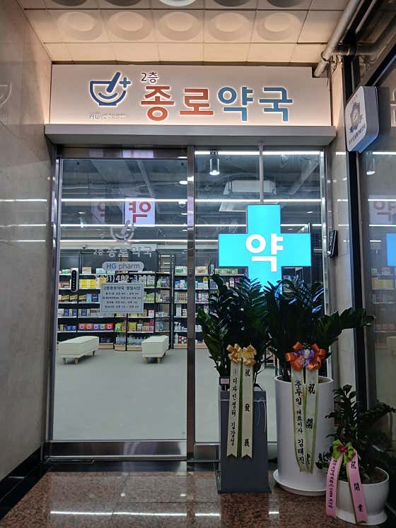 2층종로약국 · 네이버 지도·플레이스 3