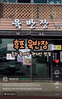 후포 육반장