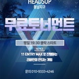 헤즈업 동남지구점 가게 사진 4