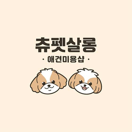 츄펫살롱