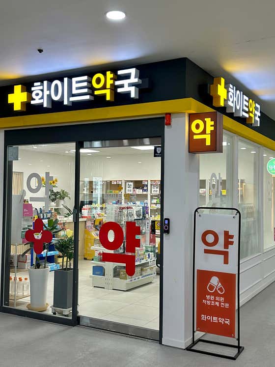 화이트약국 · 네이버 지도·플레이스 2