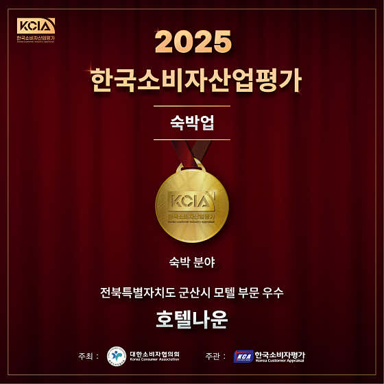 호텔나운