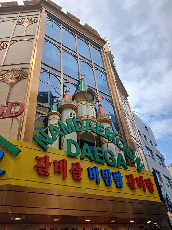 남대문 대가 대표 사진