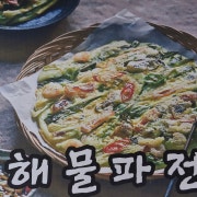 해물파전 메뉴 사진(네이버)