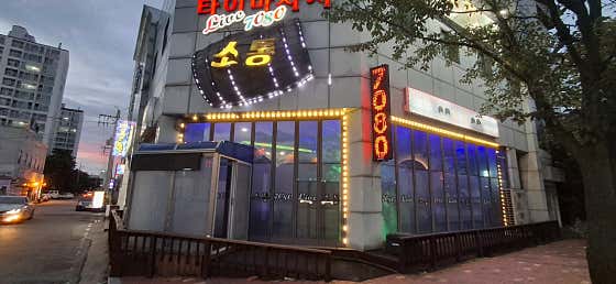 7080라이브소통 · 네이버 지도·플레이스 6