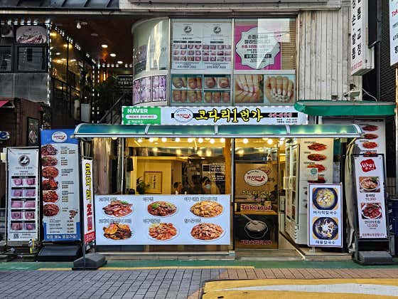 마린보이코다리1번가 방이점 사진 2