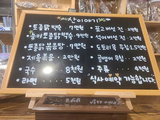 산이야기펜션 · 네이버 지도·플레이스 3