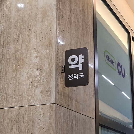 정약국 · 네이버 지도·플레이스 4