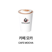 UCC 카페모카 메뉴 사진(네이버)