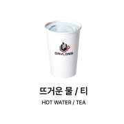 뜨거운 물 / 티 메뉴 사진(네이버)