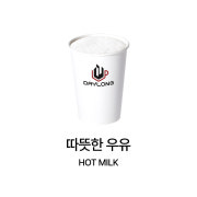 따뜻한 우유 메뉴 사진(네이버)