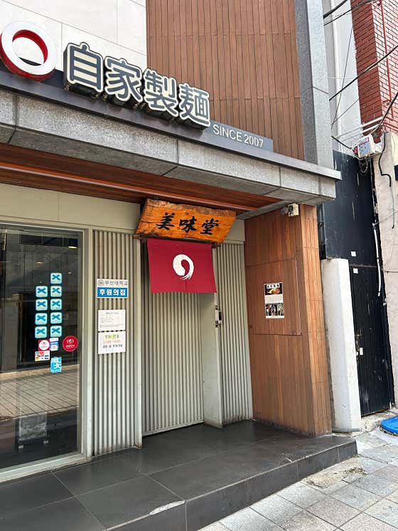 우마이도 부산점 · 네이버 지도·플레이스 8