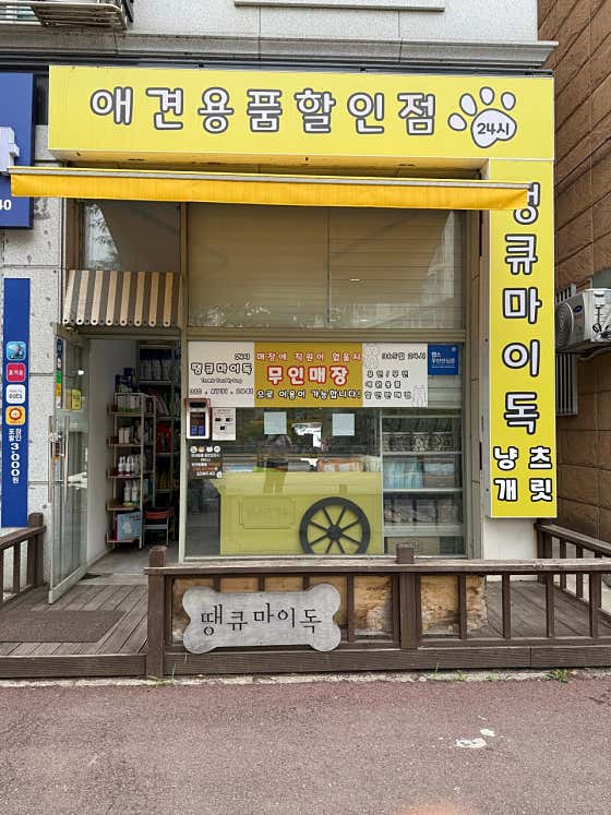 냥츠개릿 본점
