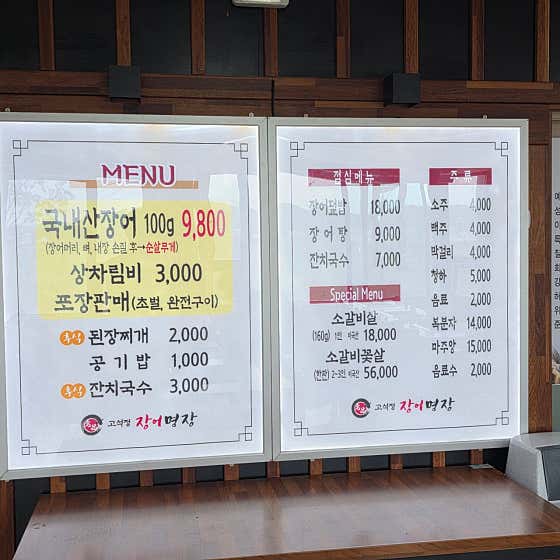 고석정장어명장 · 네이버 지도·플레이스 4