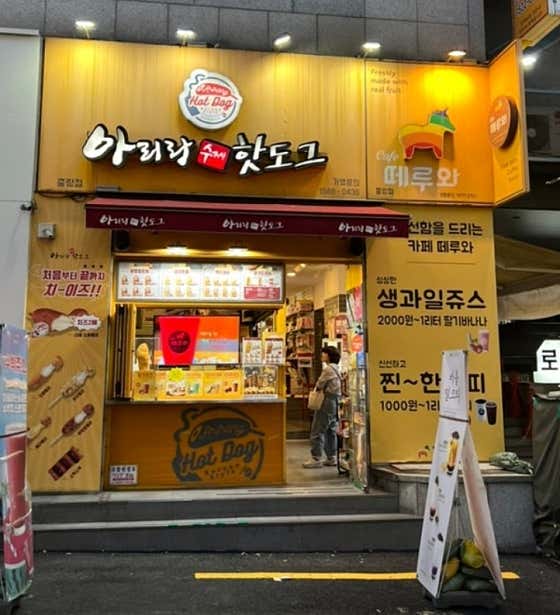 아리랑핫도그 중랑점 · 네이버 지도·플레이스 1