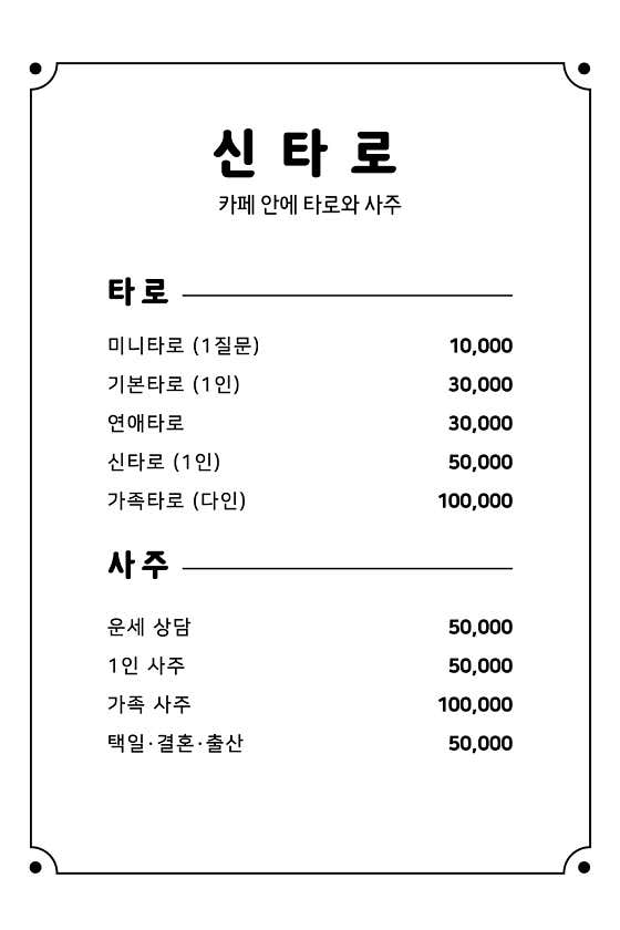 타로카페 오후 · 네이버 지도·플레이스 10
