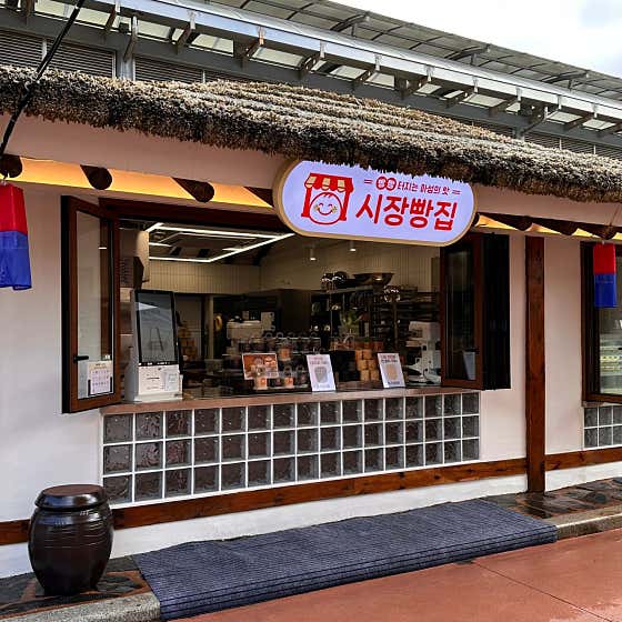 시장빵집