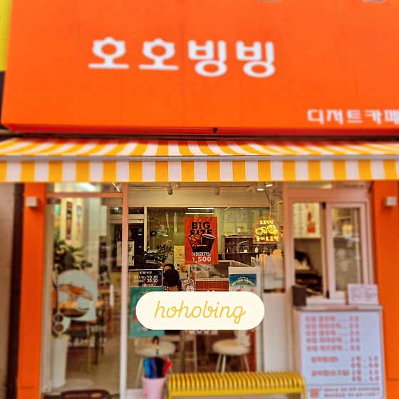 호호빙빙