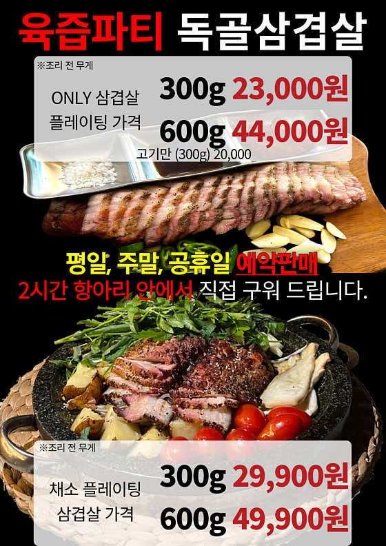 독골삼겹살 메뉴 사진(네이버)