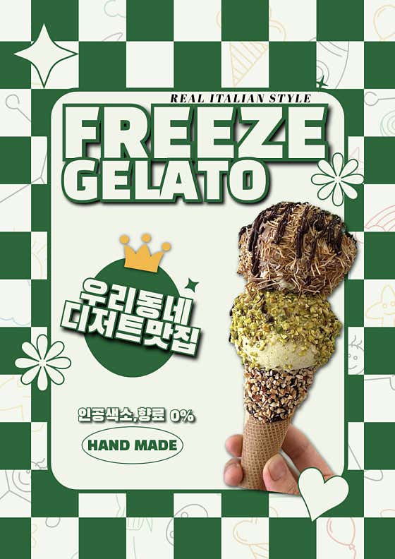 프리즈 젤라또 아산점 · 네이버 지도·플레이스 3
