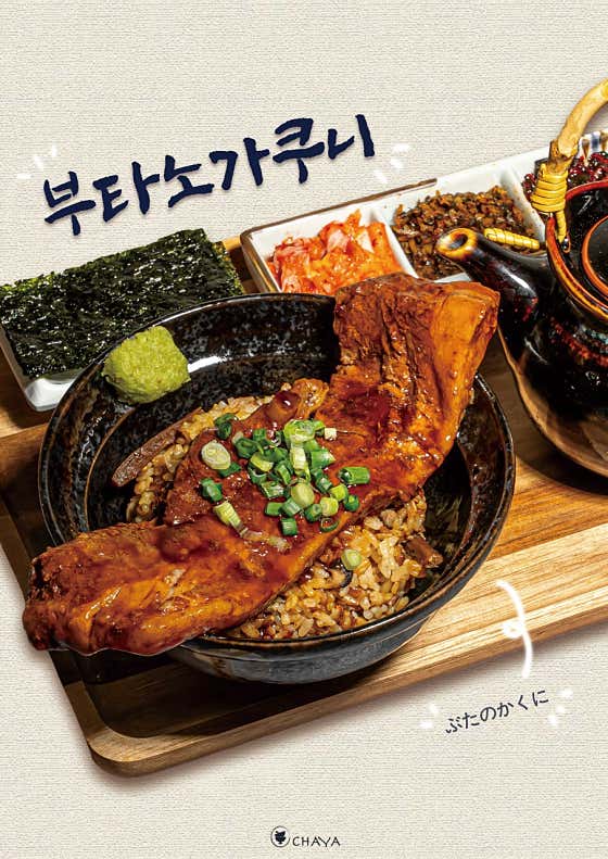 오차야 · 네이버 지도·플레이스 6