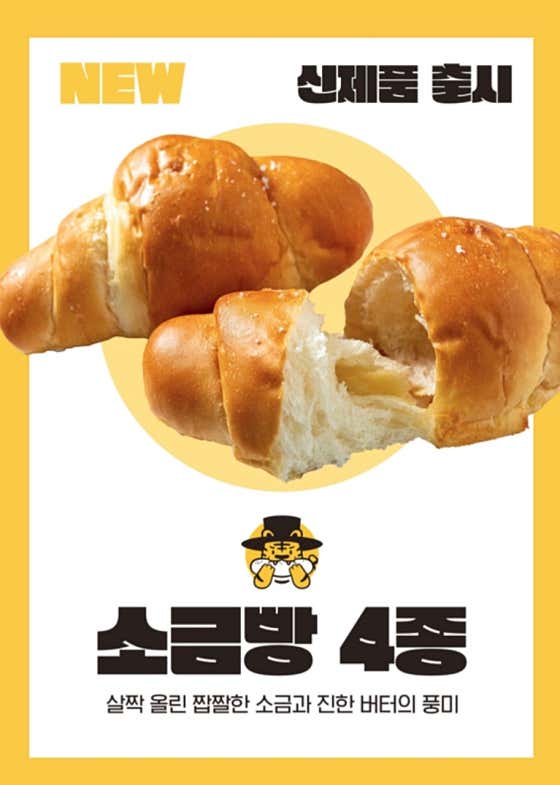 소금빵4종(기본,카스테라,모카,먹물) 메뉴 사진(네이버)