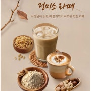 정미소 라떼 메뉴 사진(네이버)