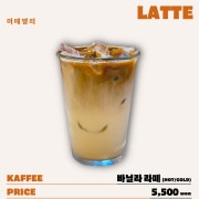 바닐라라떼 ice/hot 메뉴 사진(네이버)