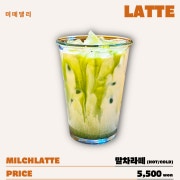 말차라떼 ice /hot 메뉴 사진(네이버)