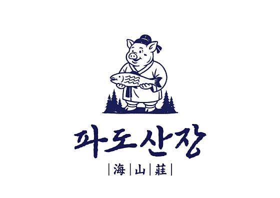 파도산장 · 네이버 지도·플레이스 8