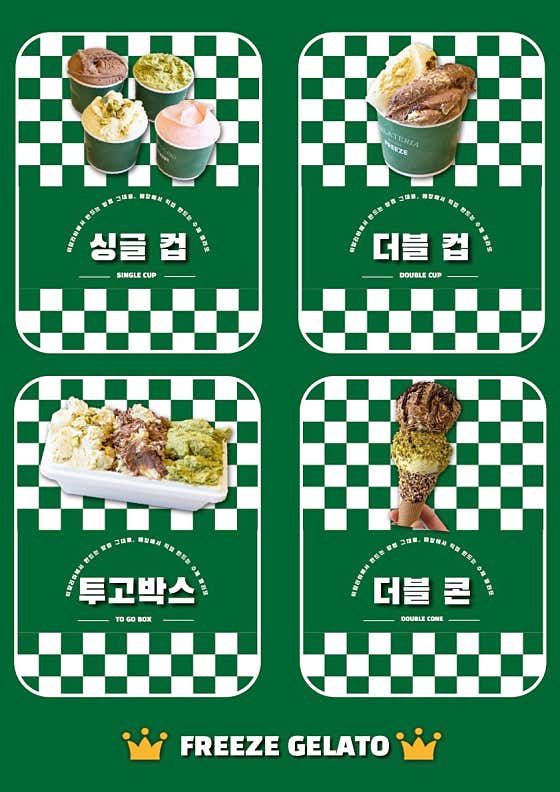 프리즈 젤라또 아산점 · 네이버 지도·플레이스 6