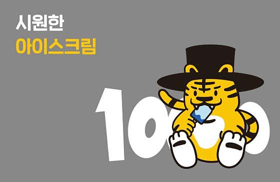 아이스크림 메뉴 사진(네이버)