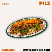 비프머쉬룸오픈샌드위치 메뉴 사진(네이버)