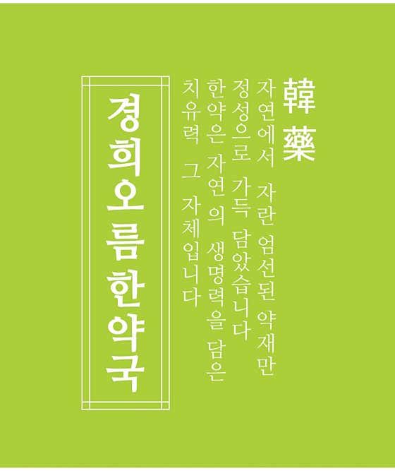 경희오름한약국