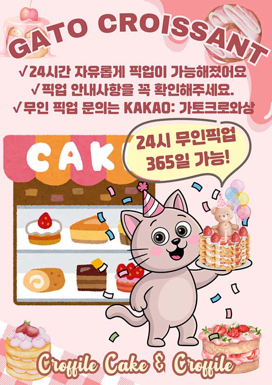 가토크로와상 · 네이버 지도·플레이스 5