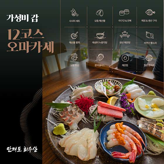만재도회수산 남악점