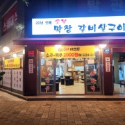 껍데기 메뉴 사진(네이버)