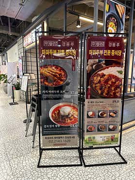 경몽루 제타플렉스 잠실점 사진 5