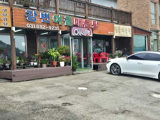 강변여울매운탕 · 네이버 지도·플레이스 2