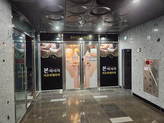 본아로마 (포승) 매장 사진 1