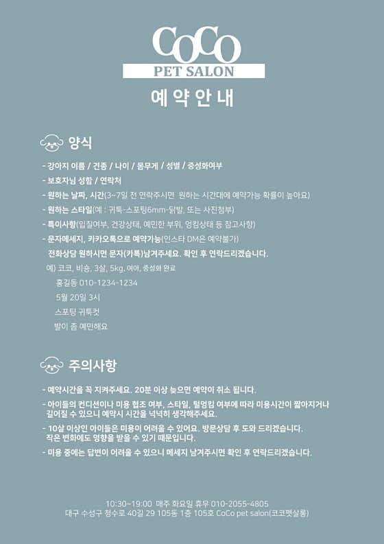 코코펫살롱