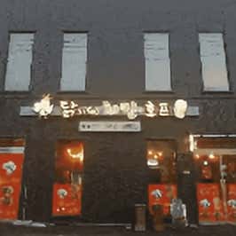 닭치go닭치고치킨호프&카페분식 음봉본점 · 네이버 지도·플레이스 10
