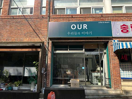 아우어와 장우손 · 네이버 지도·플레이스 5